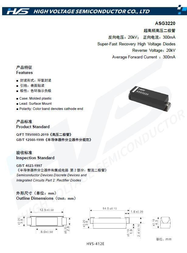 300mA20kv75ns表面贴装型高压二极管 2
