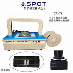 日本进口SPOT全自动捆包机半导体封包装捆绑设备防静电打包工具