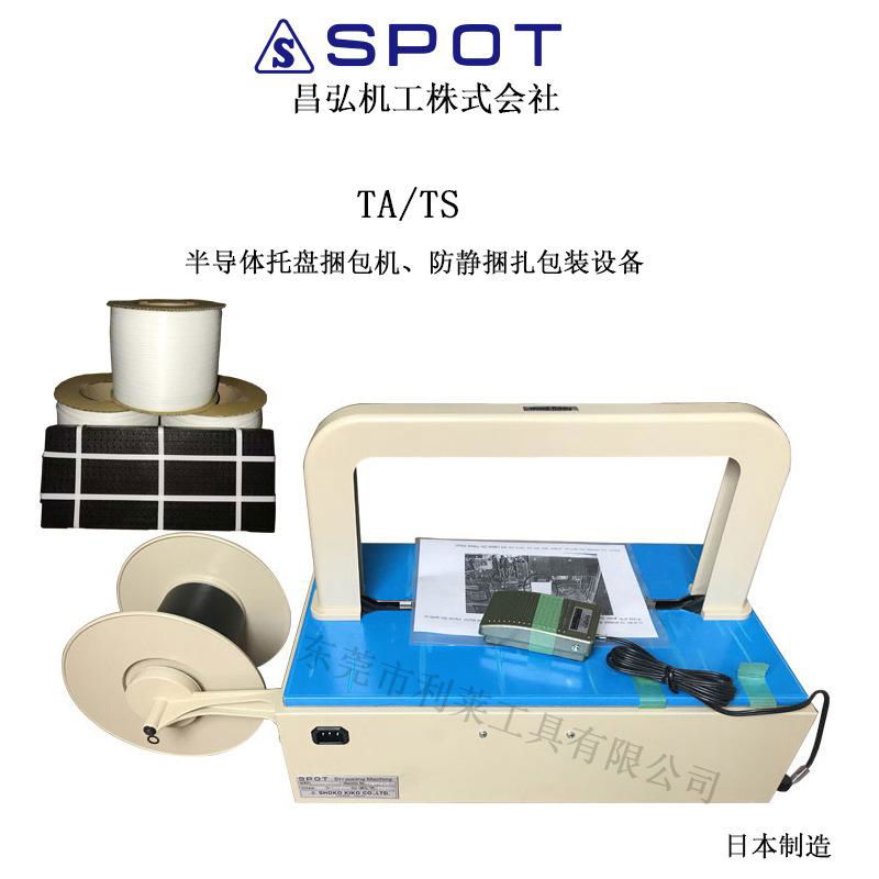 日本进口SPOT全自动捆包机半导体封包装捆绑设备防静电打包工具 2