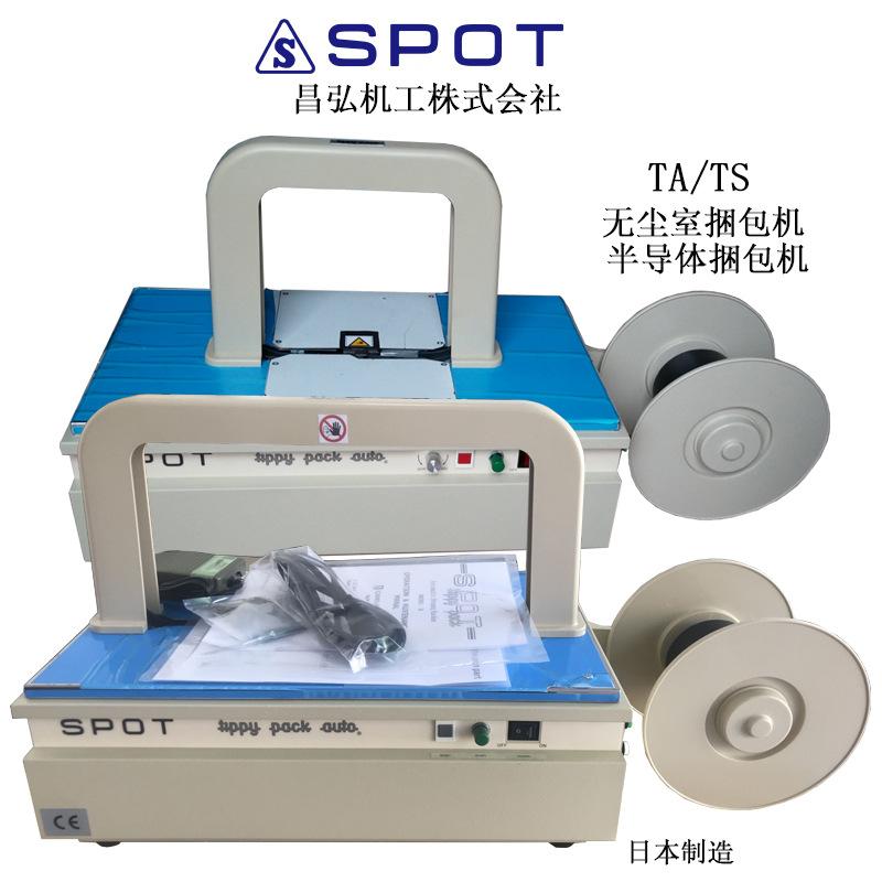 日本进口SPOT全自动捆包机半导体封包装捆绑设备防静电打包工具 3