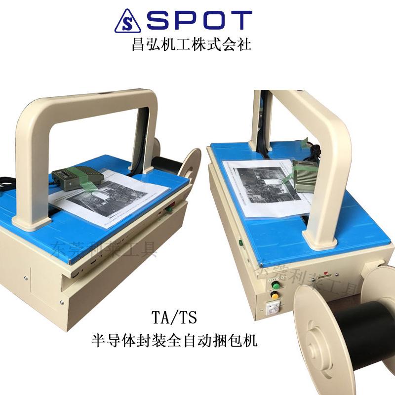 日本進口SPOT全自動捆包機半導體封包裝綑綁設備防靜電打包工具 4