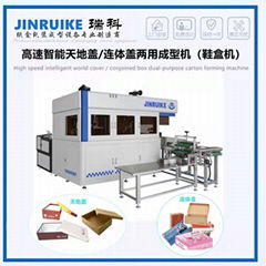 高速智能連體蓋和天地蓋兩用成型機（鞋盒機）