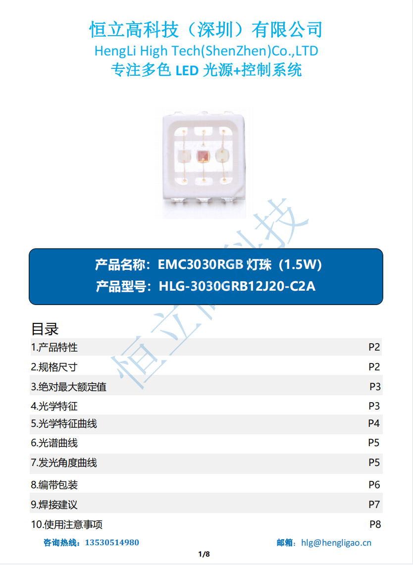 户外LED灯具用1.5W功率型SMD贴片LED EMC3030RGB灯珠 2