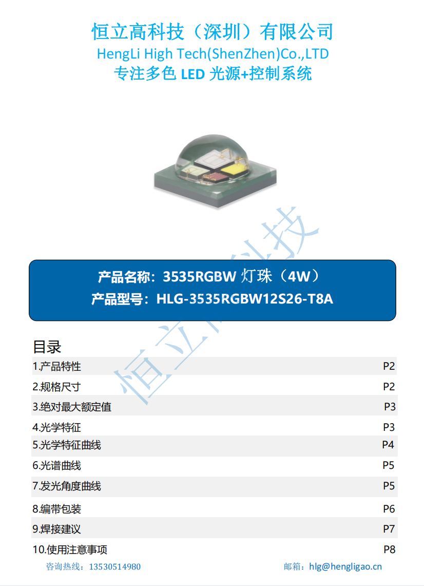 投光灯用大功率LED3535RGBW灯珠 功率4W 白光6500K 2