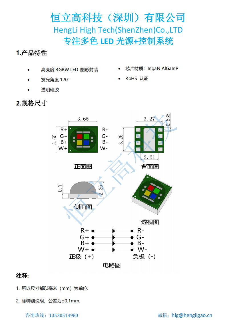 投光灯用大功率LED3535RGBW灯珠 功率4W 白光6500K 3