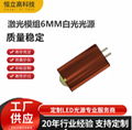 白激光光源 白光激光8W 欧司朗芯片 远光灯探照灯手电筒LD激光器