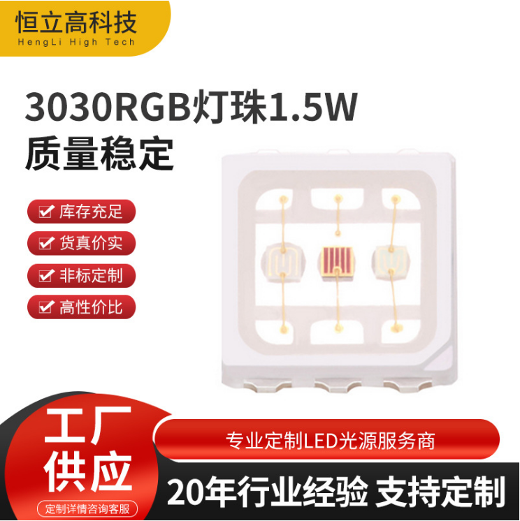 3030RGB全彩LED貼片燈珠 功率1.5W 洗牆燈投光燈3030RGB LED光源