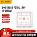 3030RGB全彩LED貼片燈珠 功率1.5W 洗牆燈投光燈3030RGB LED光源 1