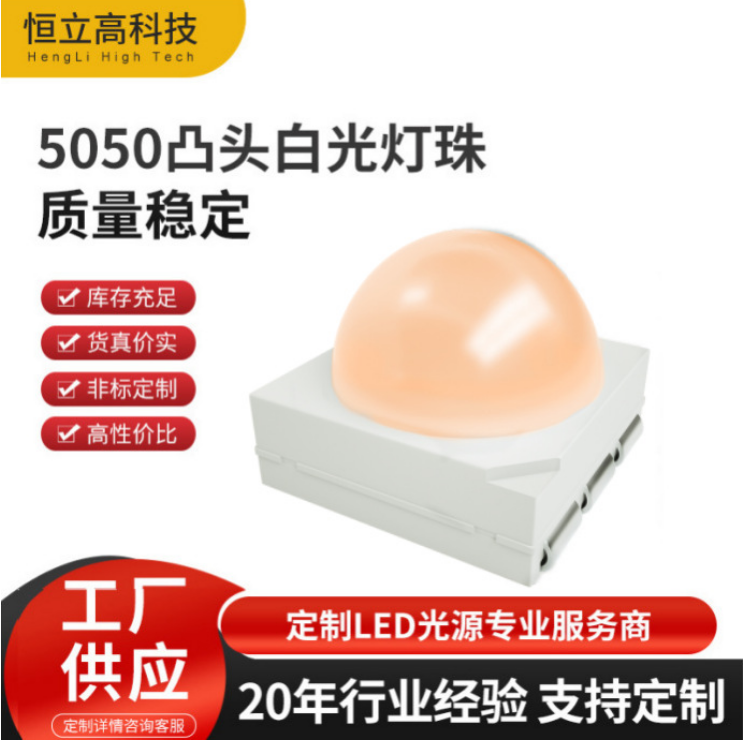 5050球头白光0.5W 小角度30度 90RA 贴片LED灯条5050凸头灯珠