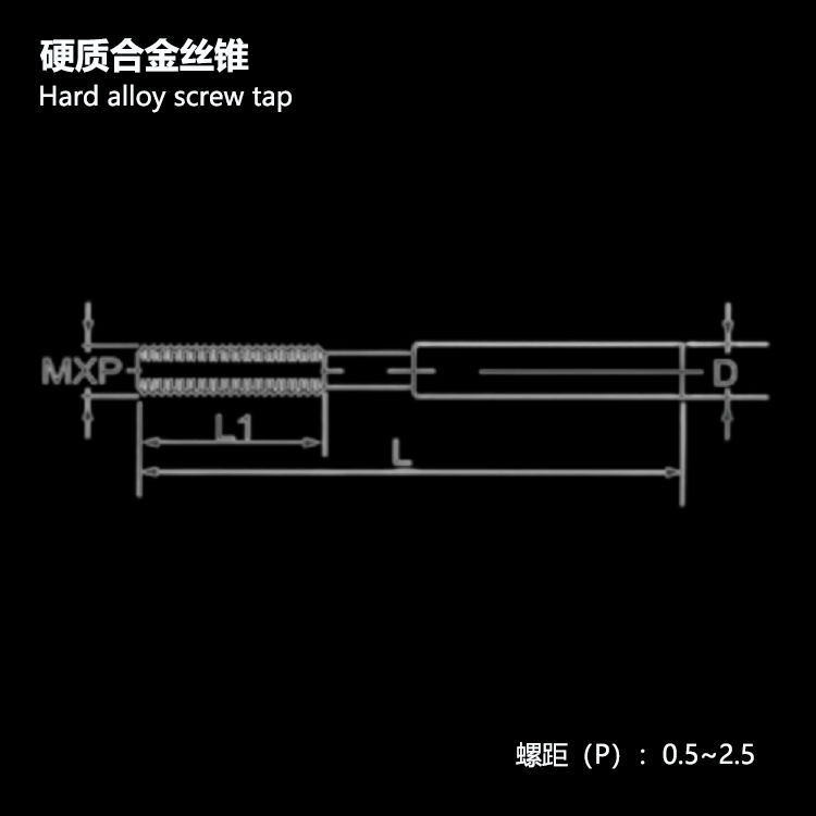 整體硬質合金絲錐直槽攻絲鎢鋼機用M3×0.5-牙長11總長48柄徑2.24 2