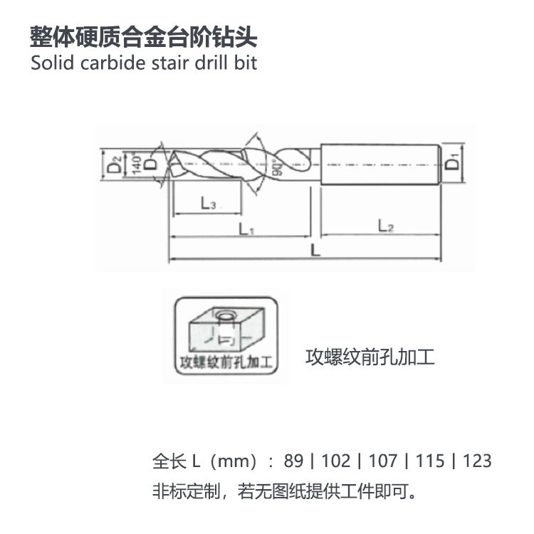 整体硬质合金台阶钻头平底多阶梯左钻非标定制 2