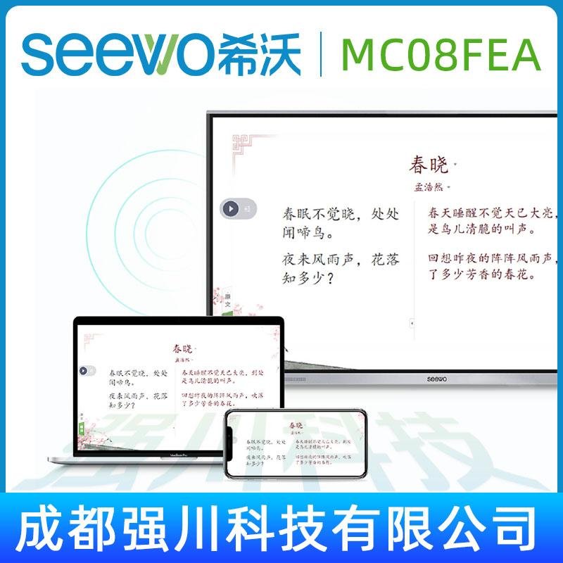 四川成都希沃全系列產品 SEEWO交互式智能平板 會議一體機大屏 2