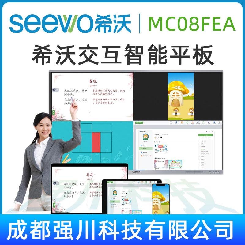 四川成都希沃全系列產品 SEEWO交互式智能平板 會議一體機大屏 4
