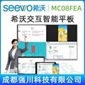 四川成都希沃全系列产品 SEEWO交互式智能平板 会议一体机大屏 4