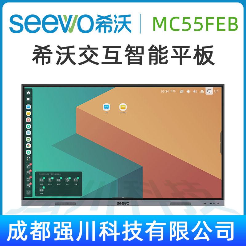 希沃 MA05FEA 安卓版 智能多媒體會議一體機 交互式電子白板