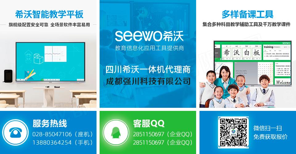 成都希沃幼教一体机总代理商 55英寸触摸电视教育平板 4