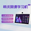 希沃（seewo）網課學習機W