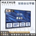 四川成都MAXHUB会议平板代理商 MAXHUB V5经典版视频会议一体机  1