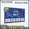 四川成都MAXHUB会议平板代理商 MAXHUB V5经典版视频会议一体机  1