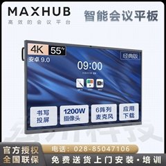 四川成都MAXHUB会议平板代理商 MAXHUB V5经典版视频会议一体机 