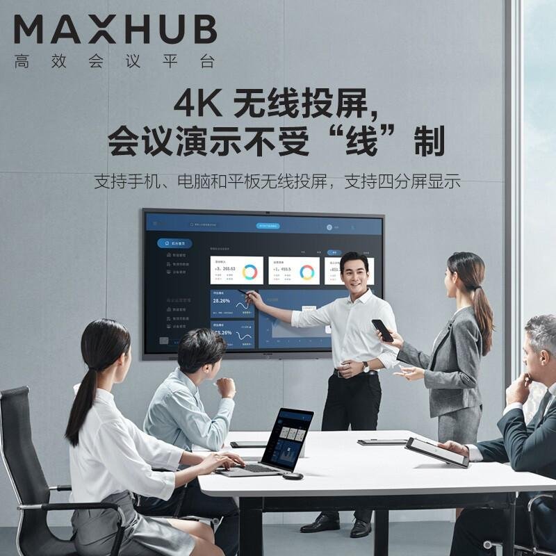 四川成都MAXHUB會議平板代理商 MAXHUB V5經典版視頻會議一體機  2