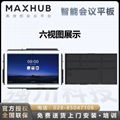 四川成都MAXHUB会议平板代理商 MAXHUB V5经典版视频会议一体机  3