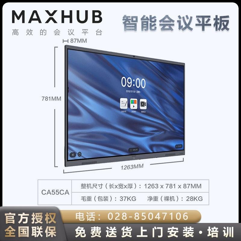 四川成都MAXHUB會議平板代理商 MAXHUB V5經典版視頻會議一體機  4