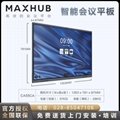 四川成都MAXHUB会议平板代理商 MAXHUB V5经典版视频会议一体机  4