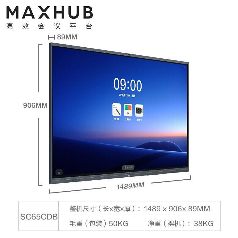 MAXHUB V5标准版教学视频会议平板 3