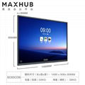 MAXHUB V5標準版教學視頻會議平板 3