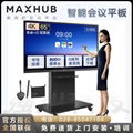 MAXHUB V5標準版教學視頻會議平板 4