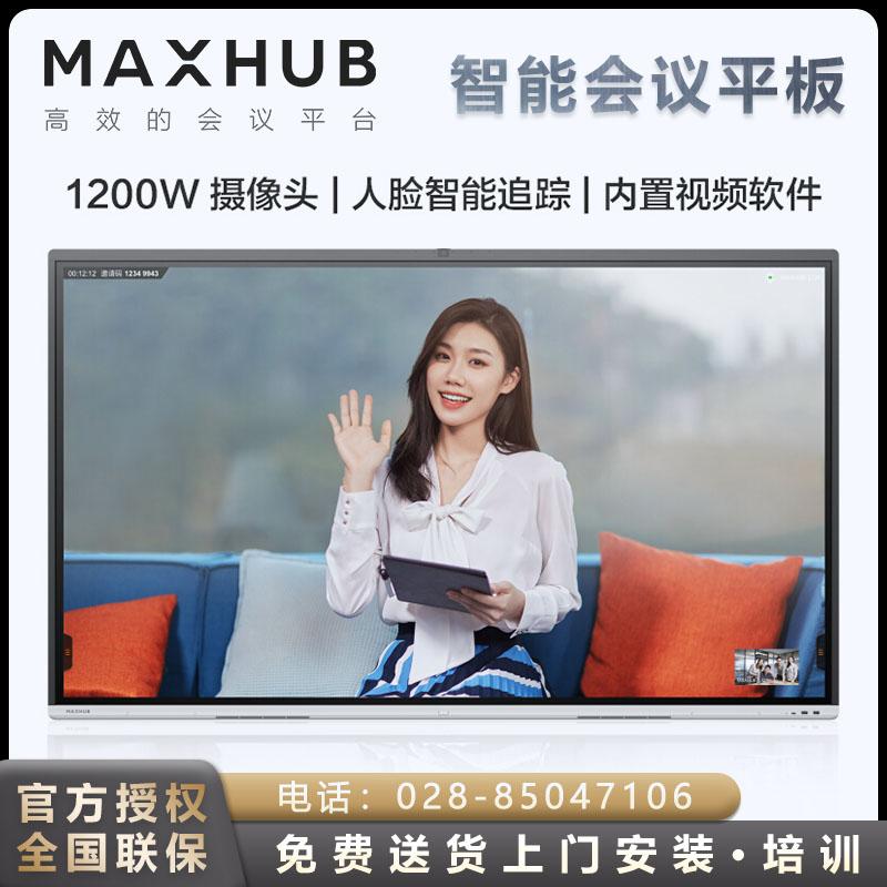 MAXHUB V5时尚版会议平板 视频会议大屏 企业智慧屏  2