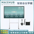 MAXHUB V5時尚版會議平板 視頻會議大屏 企業智慧屏  4