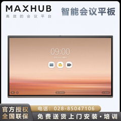 MAXHUB V5時尚版會議平板 視頻會議大屏 企業智慧屏 