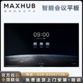 成都MAXHUB会议平板 65