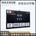成都MAXHUB会议平板 65寸会议触控培训一体机  2