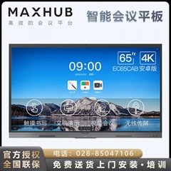成都MAXHUB会议平板 4k高清显示智慧大屏