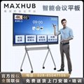 成都MAXHUB会议平板 4k高清显示智慧大屏 2