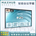 成都MAXHUB會議平板 新銳Pro 86寸SC86CDP會議平板,商務遠程視頻會議
