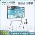 成都MAXHUB會議平板 新銳Pro 86寸SC86CDP會議平板,商務遠程視頻會議 4