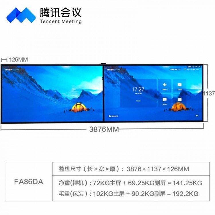 双屏86英寸MAXHUB会议平板 远程会议触摸一体机  4