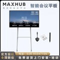 MAXHUB V5旋转屏 智能会议平板一体机 成都MAXHUB舰旗店 3