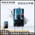MAXHUB V5旋轉屏 智能