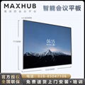 MAXHUB V5旋转屏 智能会议平板一体机 成都MAXHUB舰旗店 4