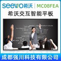 成都希沃教育一体机批发 SEEWO交互式智能平板会议大屏 3
