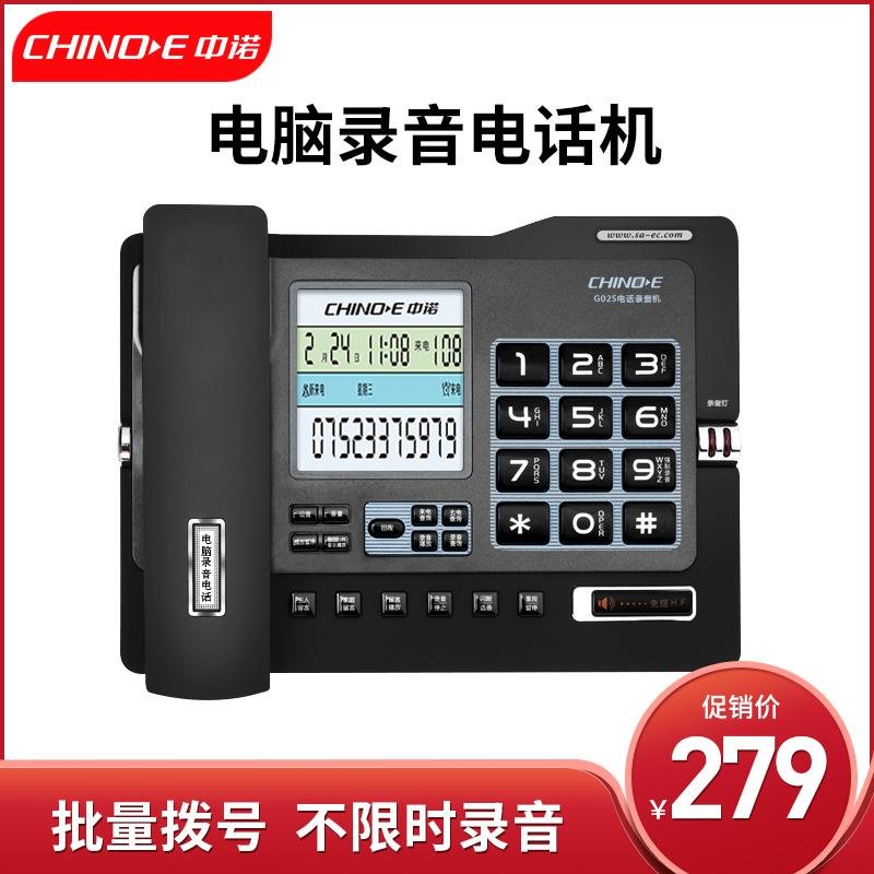 中诺电脑录音电话机G025 中诺电话机批发 3