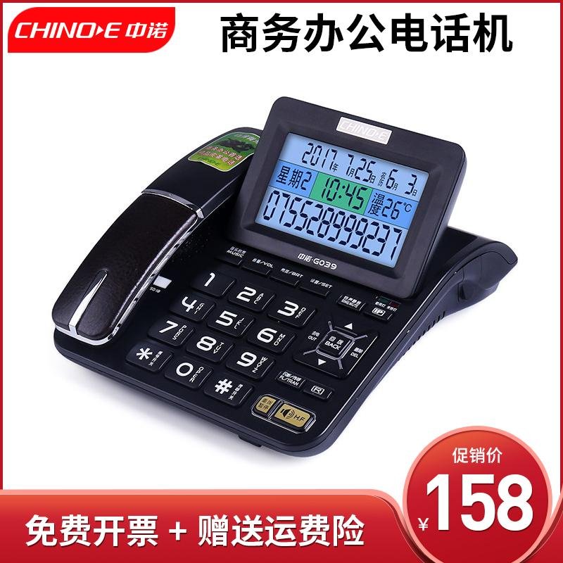 中諾電話機G039 中諾電話機批發 3