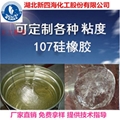 廣東廠家銷售 107硅橡膠 平滑劑硅橡膠 1