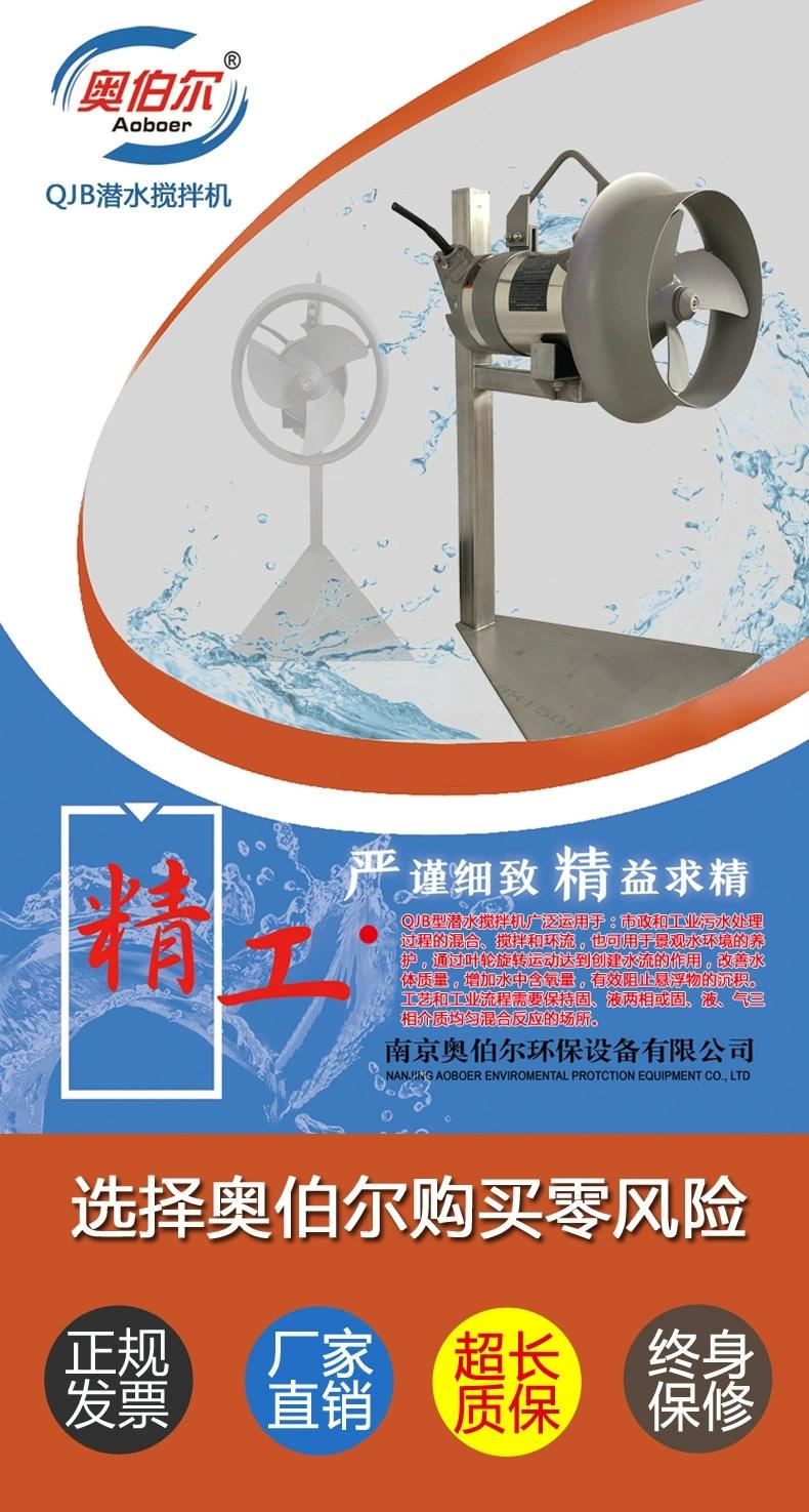 QJB潛水攪拌機廠家直銷 葉輪直徑260- 620高速攪拌設備