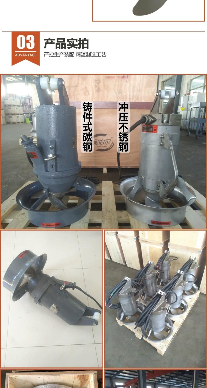 QJB潛水攪拌機廠家直銷 葉輪直徑260- 620高速攪拌設備 4